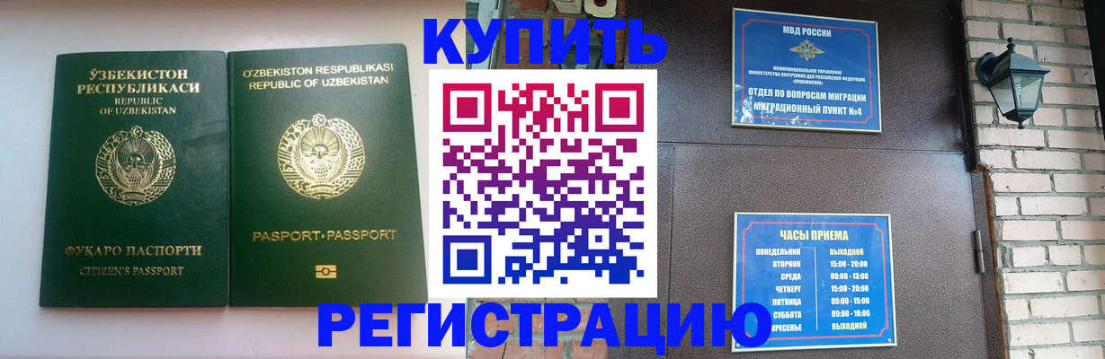 временная регистрация в Бодайбо