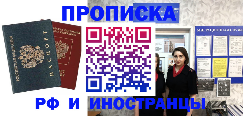 прописка регистрация в Бодайбо
