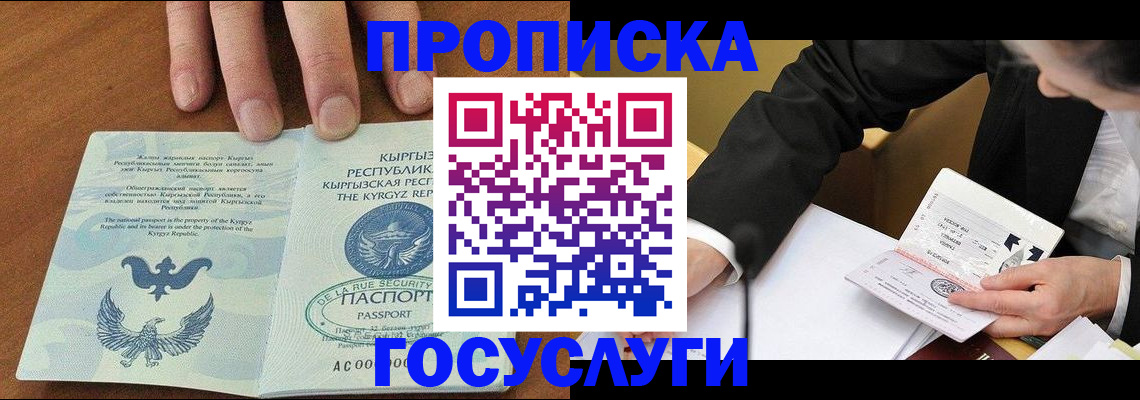 временная регистрация купить в Бодайбо