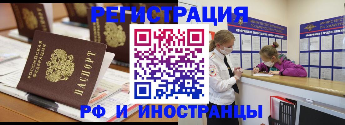 временная регистрация законно в Бодайбо